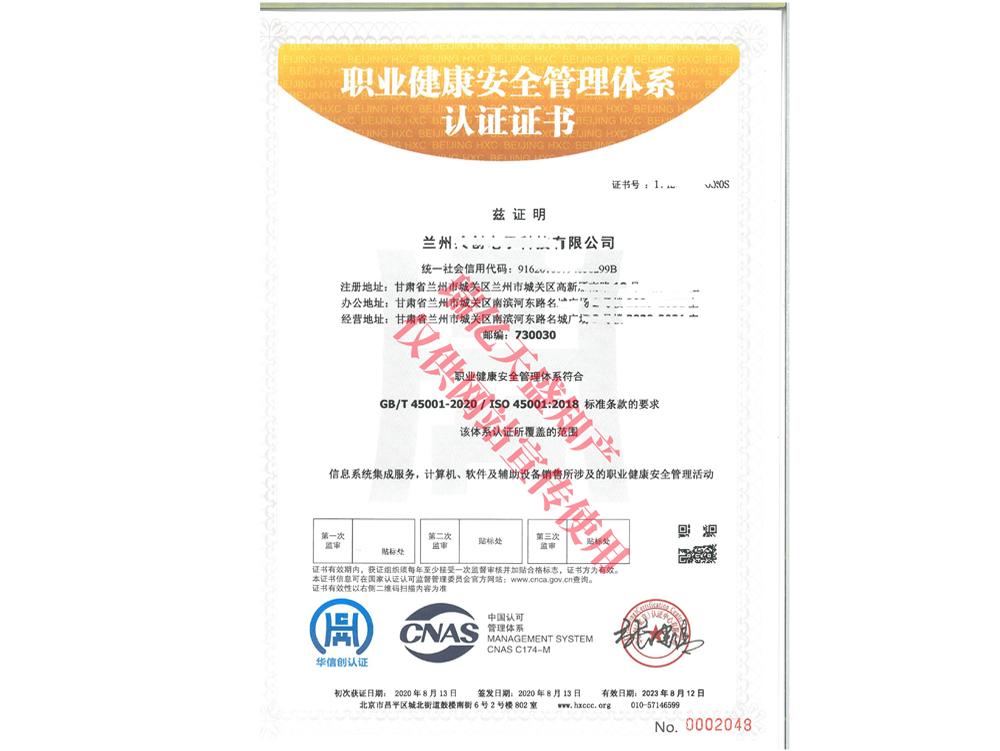 职业健康管理兰州体系认证