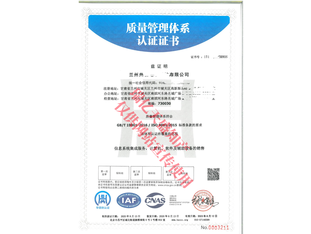 质量管理兰州体系认证