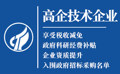 兰州高新技术企业认定申请流程与关键要点解析