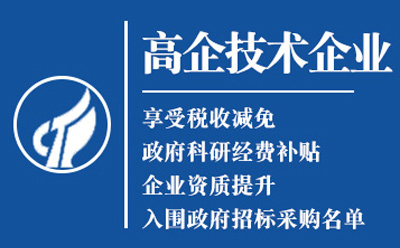兰州2025高新技术企业认定八大条件全揭秘